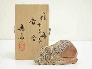 信楽焼　高橋楽斎造　干支子香合（共箱）